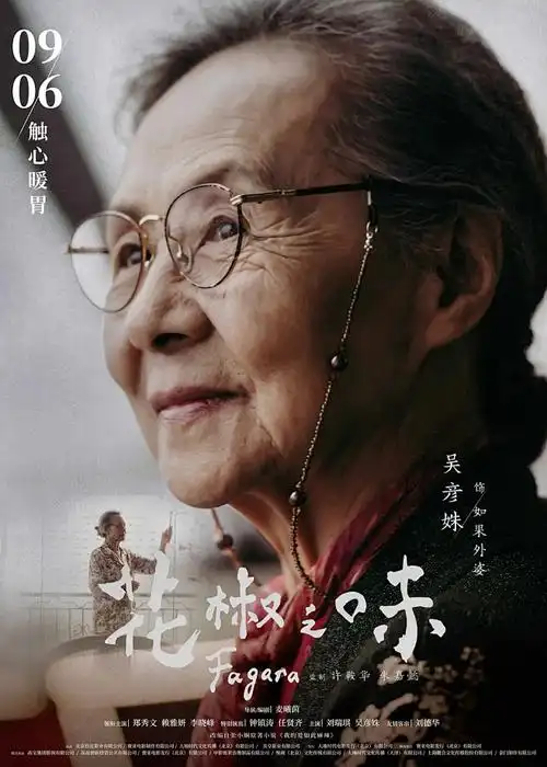 可可影视 遮天